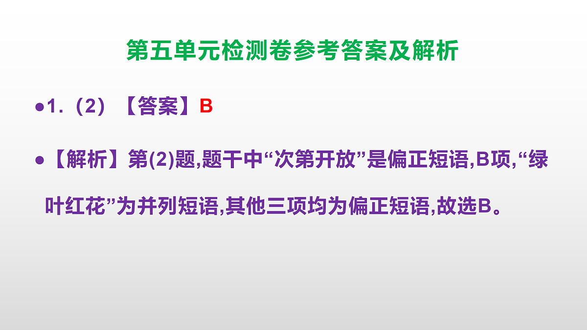 部编版七年级语文下册第五单元检测卷参考答案及解析PPT第3页