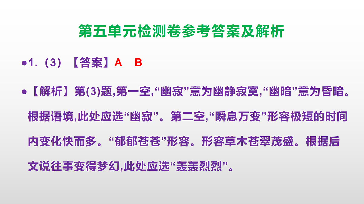 部编版七年级语文下册第五单元检测卷参考答案及解析PPT第4页