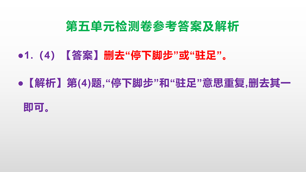 部编版七年级语文下册第五单元检测卷参考答案及解析PPT第5页