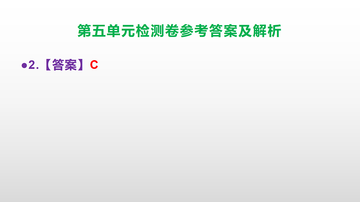 部编版七年级语文下册第五单元检测卷参考答案及解析PPT第6页