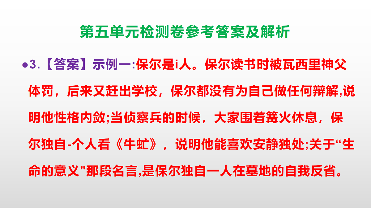 部编版七年级语文下册第五单元检测卷参考答案及解析PPT第7页
