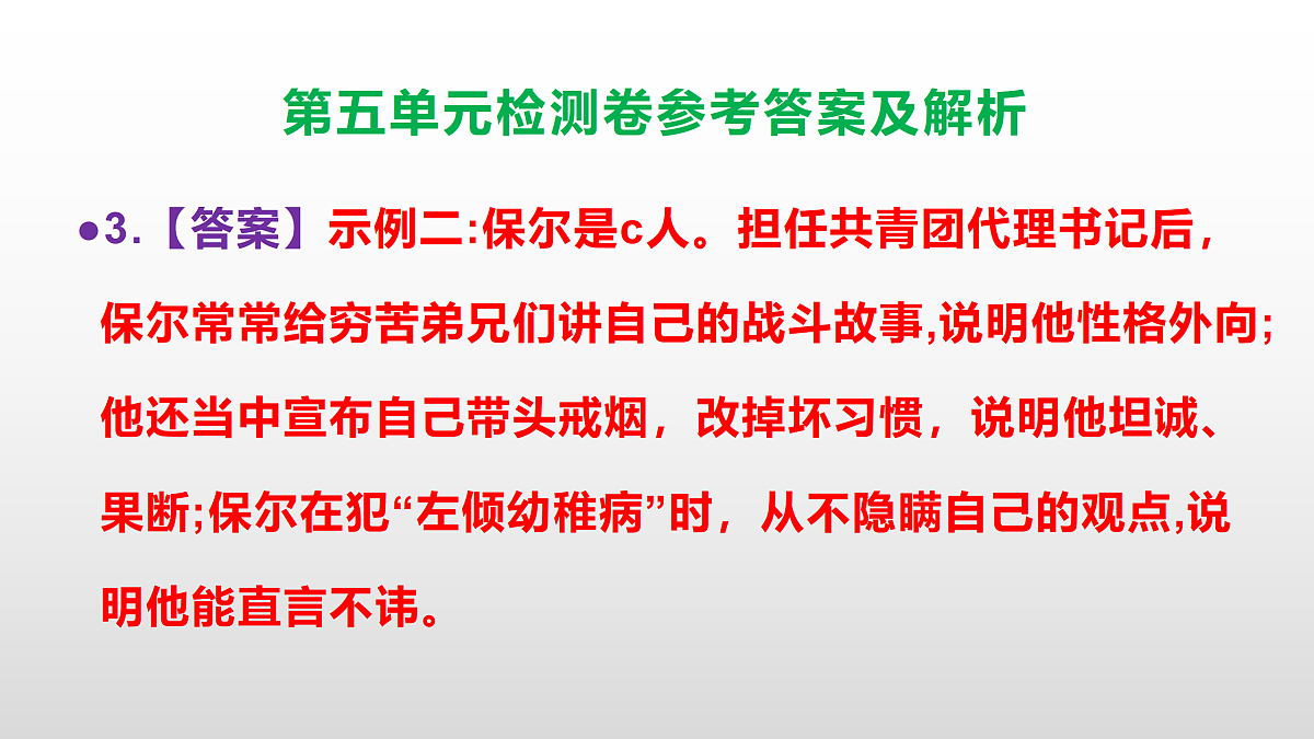 部编版七年级语文下册第五单元检测卷参考答案及解析PPT第8页