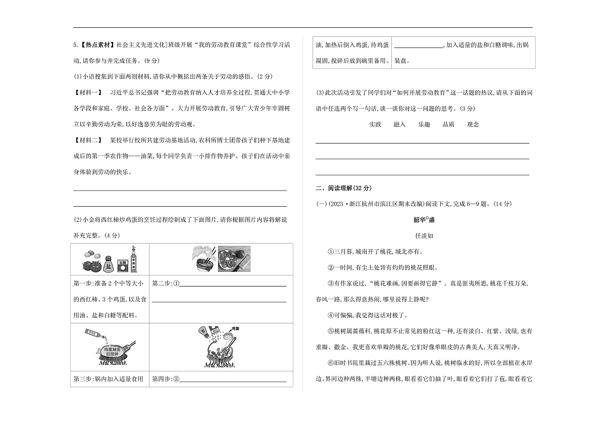 部编版七年级语文下册第五单元检测卷（原卷版，含答案解析）A3第2页