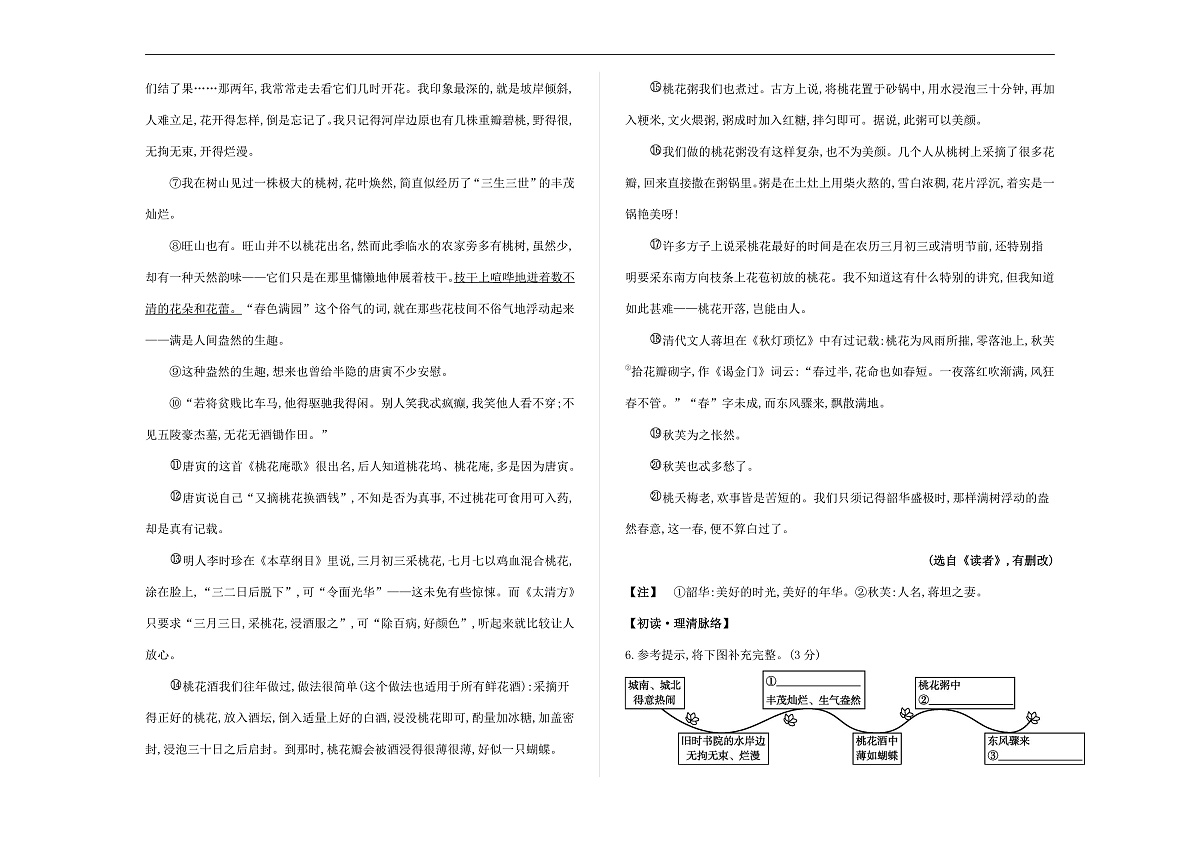 部编版七年级语文下册第五单元检测卷（原卷版，含答案解析）A3第3页