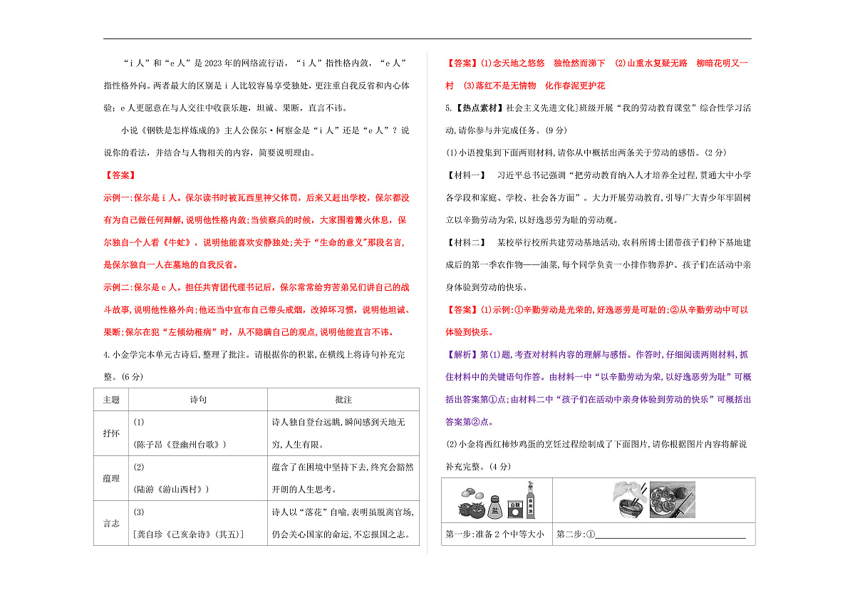 部编版七年级语文下册第五单元检测卷（解析版）A3第2页