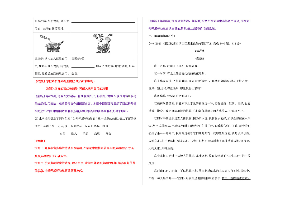 部编版七年级语文下册第五单元检测卷（解析版）A3第3页