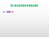 部编版七年级语文下册第六单元检测卷A3（原卷版+解析版）+PPT（答案解析）