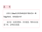 2025-2026学年高中物理沪科版（2019）必修第二册 1.4势能与重力做功 课件