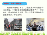 新部编版小学道法三下第四单元第一十一课《四通八达的交通》 课件