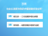 统编版高一上册必修1思想政治2.2社会主义制度在中国的确立【课件】