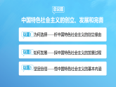 统编版高一上册必修1思想政治3.2中国特色社会主义的创立、发展和完善【课件】