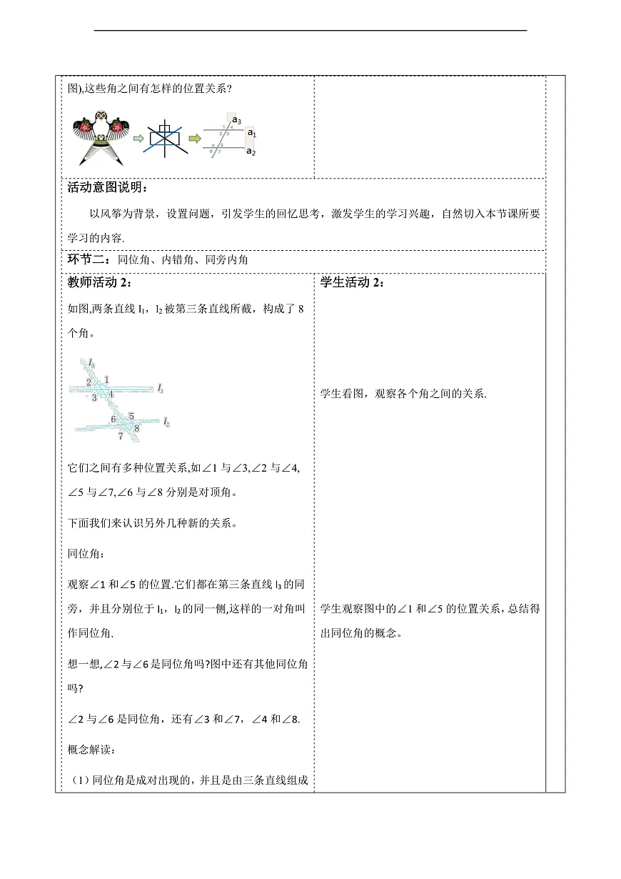 1.2同位角、内错角、同旁内角 教案第2页