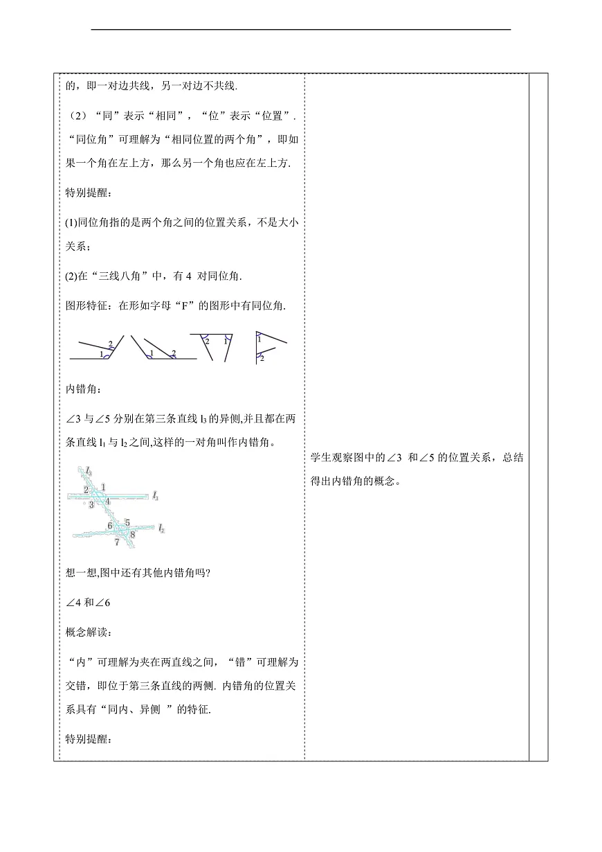 1.2同位角、内错角、同旁内角 教案第3页