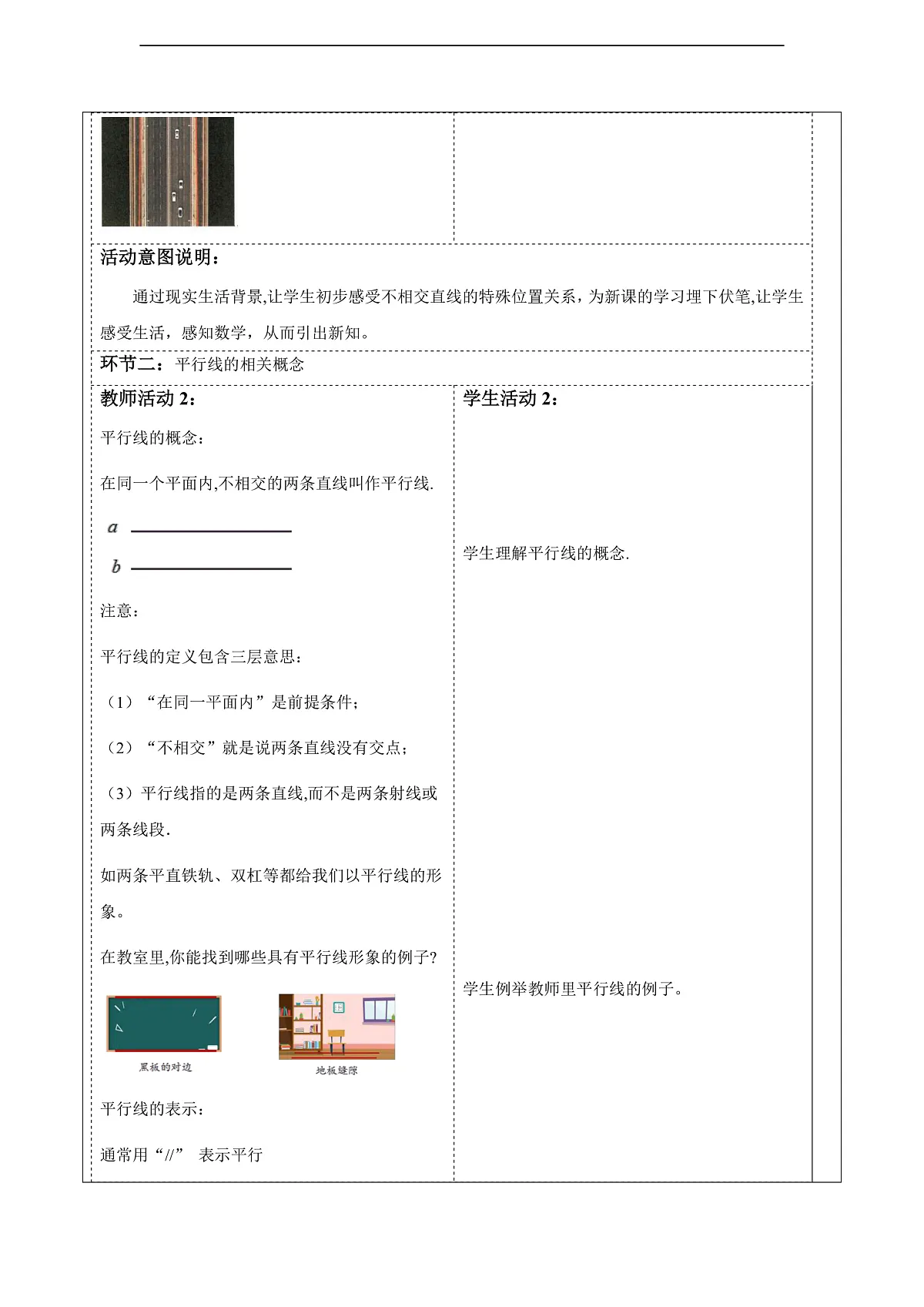 1.3平行线 教案第2页