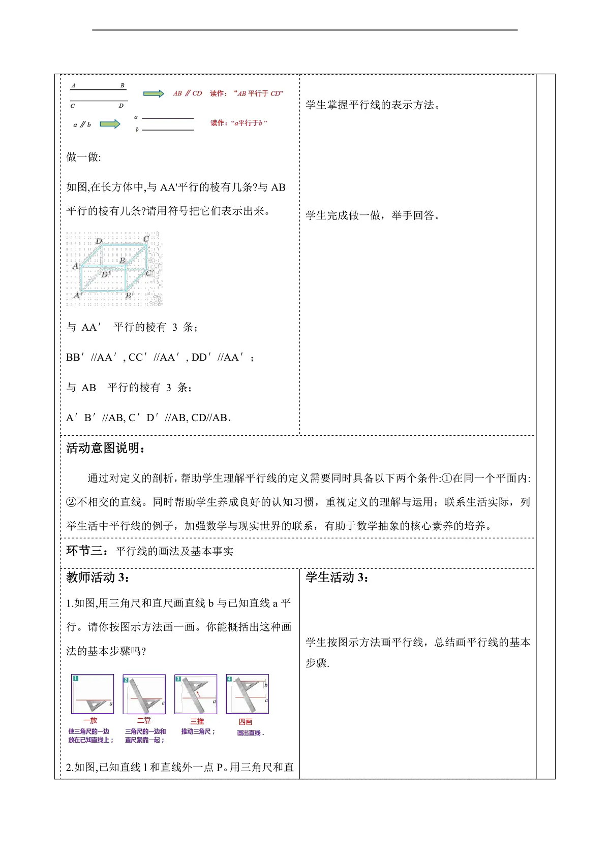 1.3平行线 教案第3页