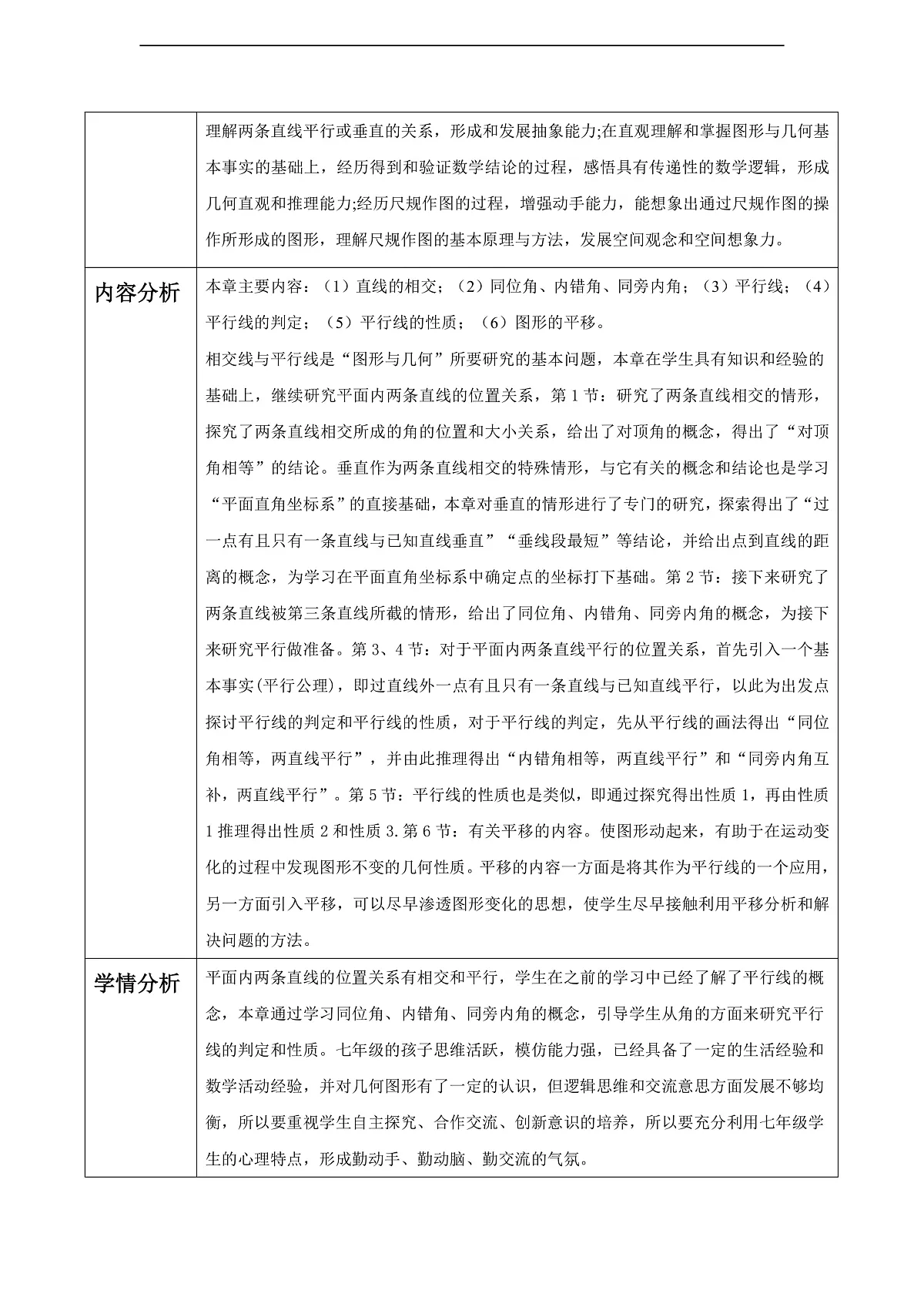 第1章 相交线与平行线 大单元教学设计第2页