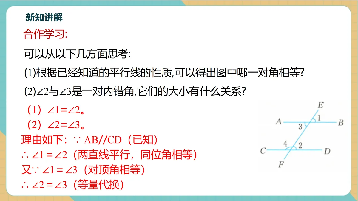 1.5平行线的性质（第2课时）第6页