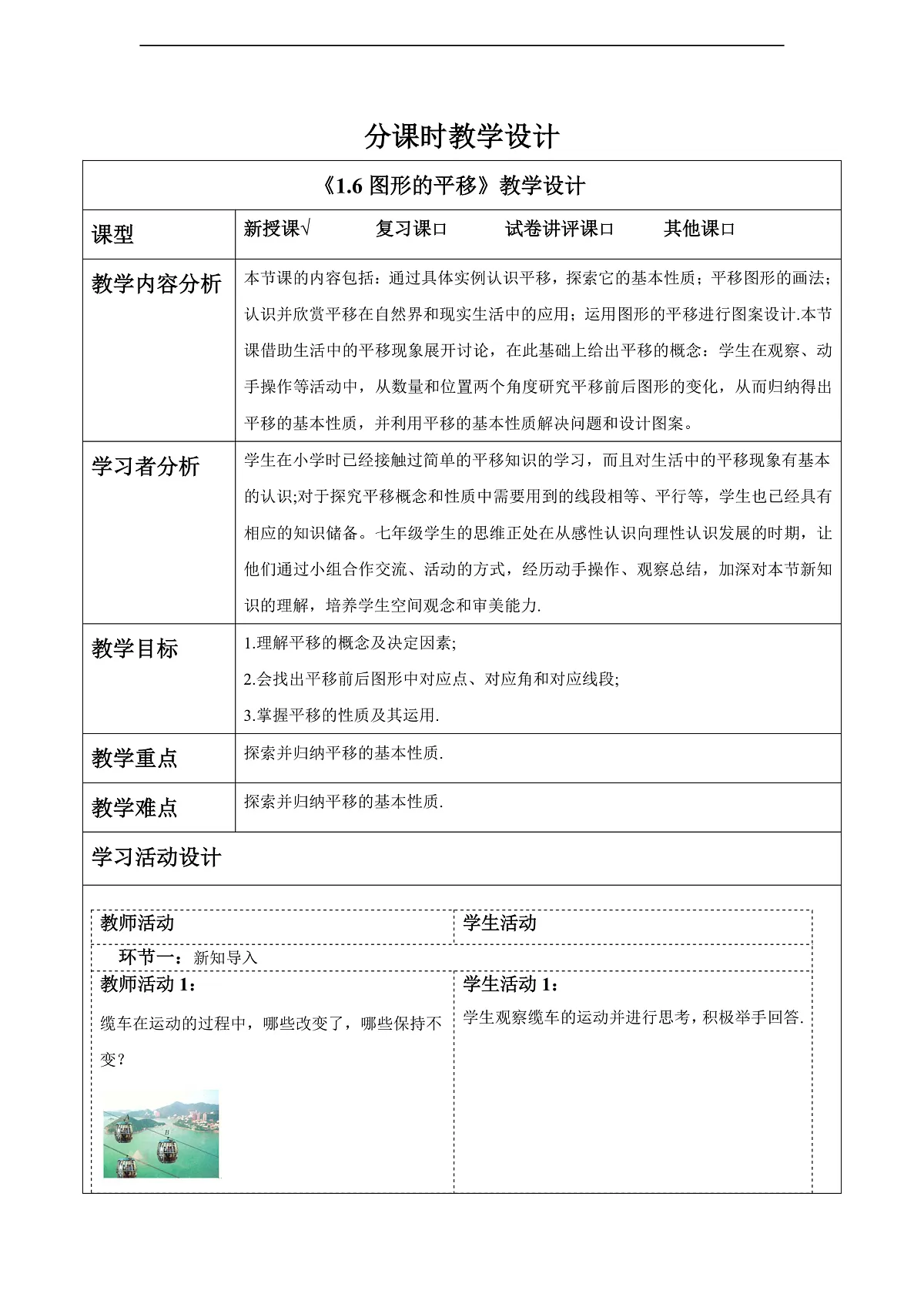 1.6图形的平移 教案第1页