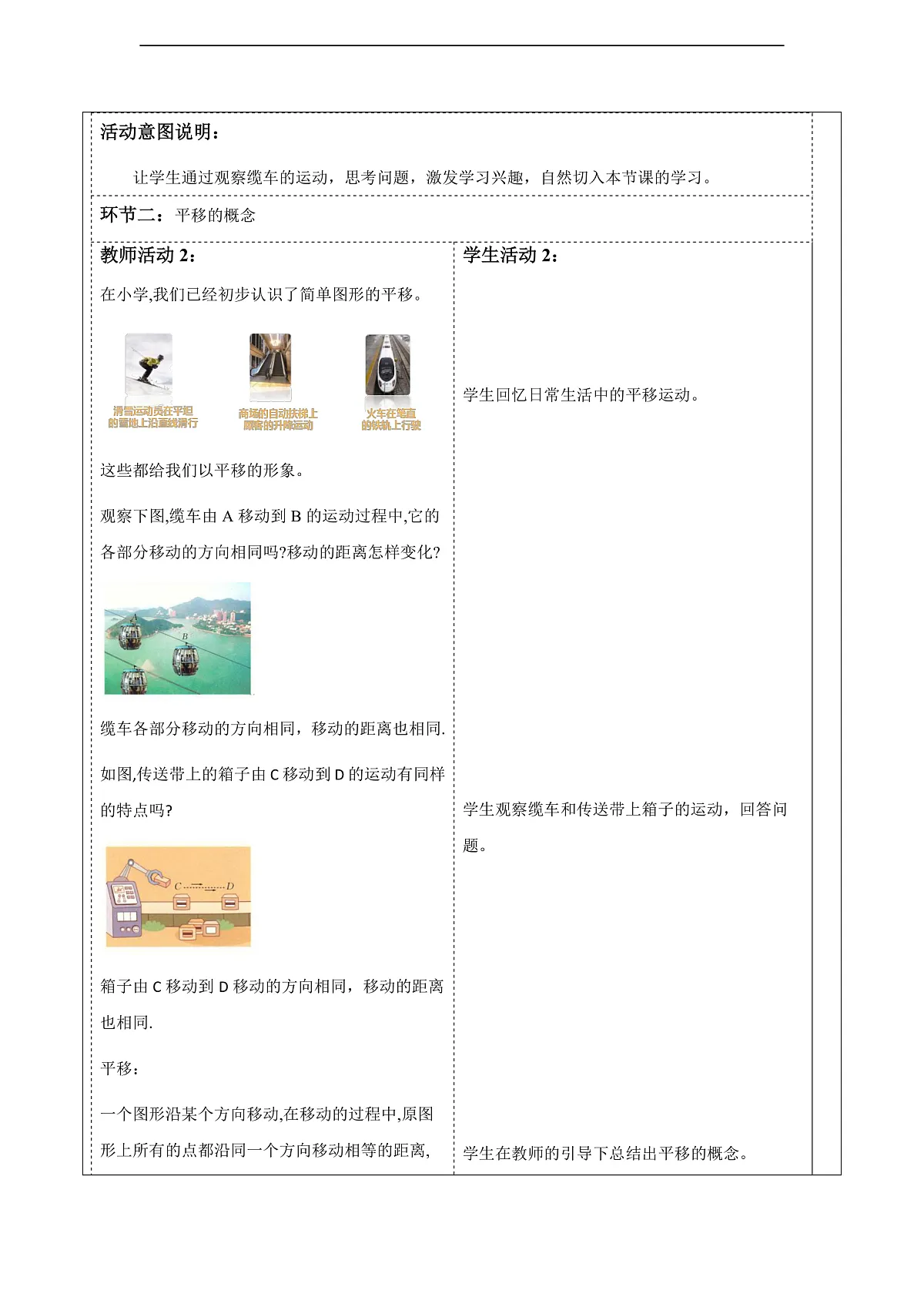 1.6图形的平移 教案第2页