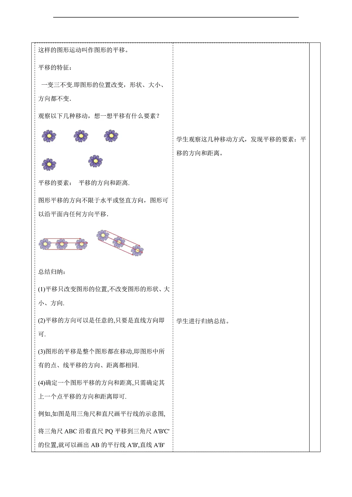 1.6图形的平移 教案第3页