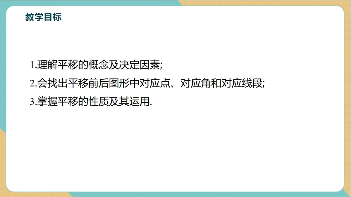 1.6图形的平移第3页