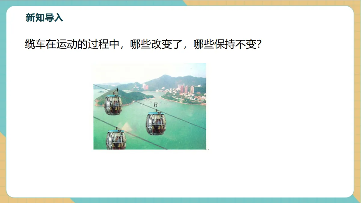 1.6图形的平移第4页