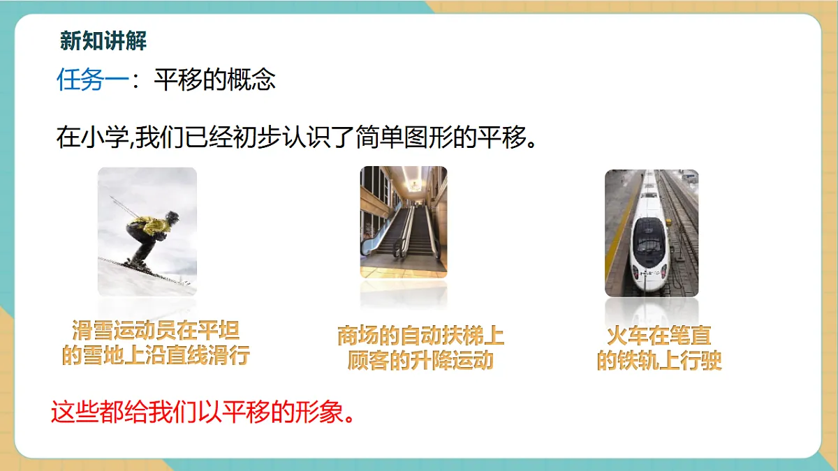 1.6图形的平移第5页