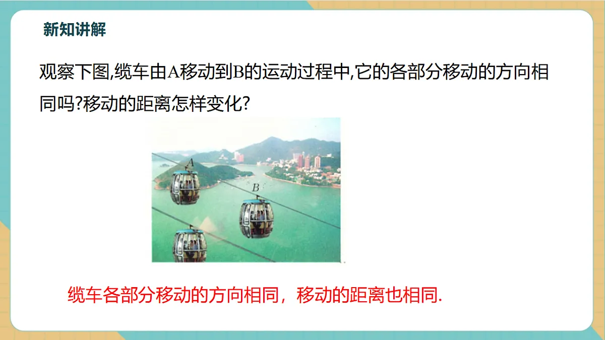 1.6图形的平移第6页