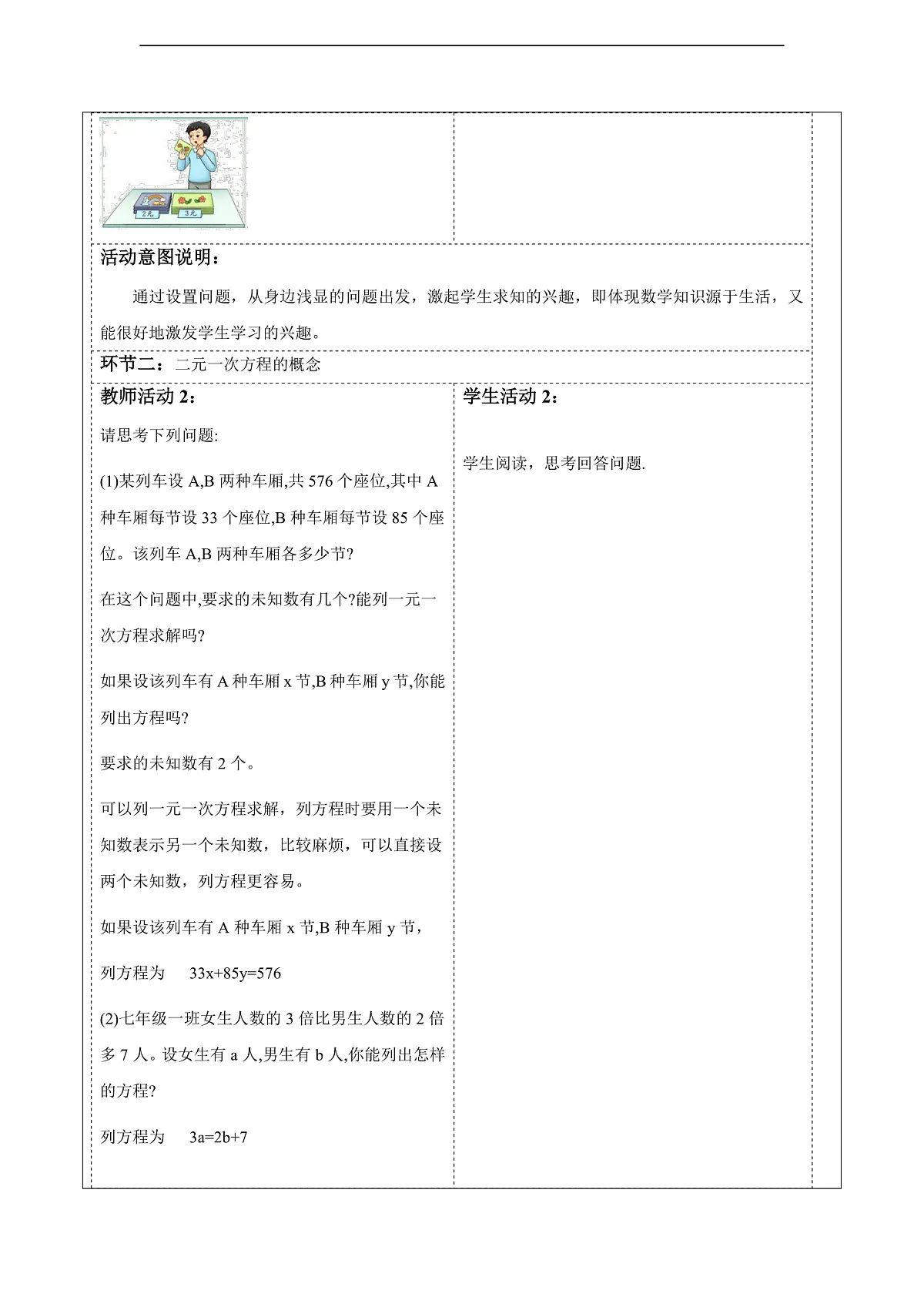 2.1二元一次方程 教案第2页