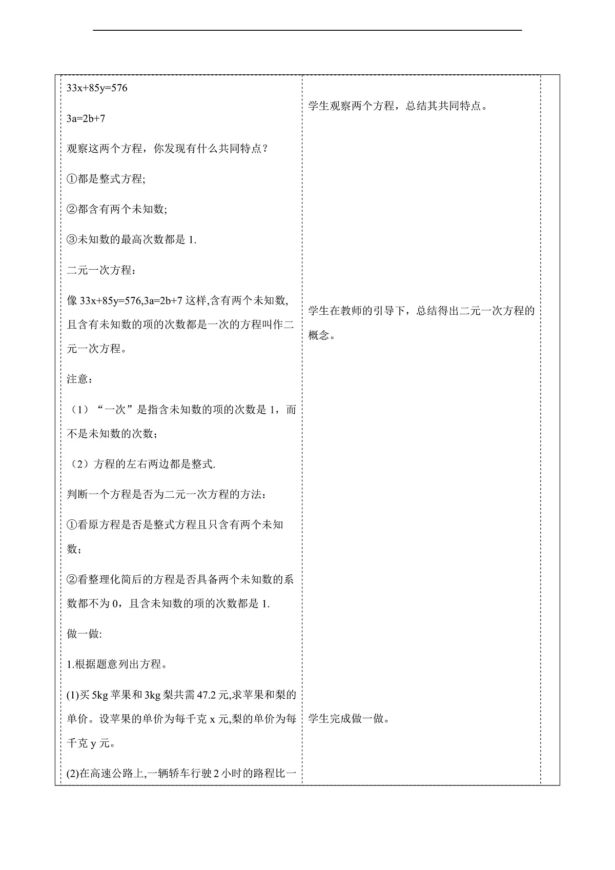 2.1二元一次方程 教案第3页