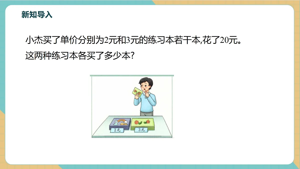 2.1二元一次方程第4页
