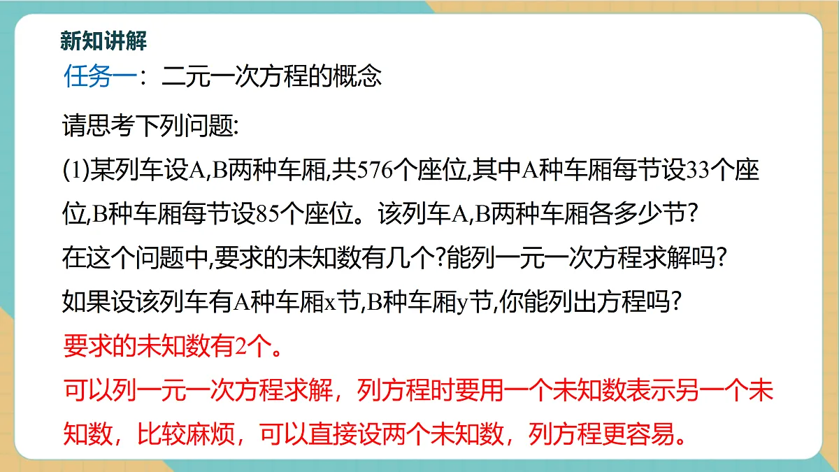 2.1二元一次方程第5页