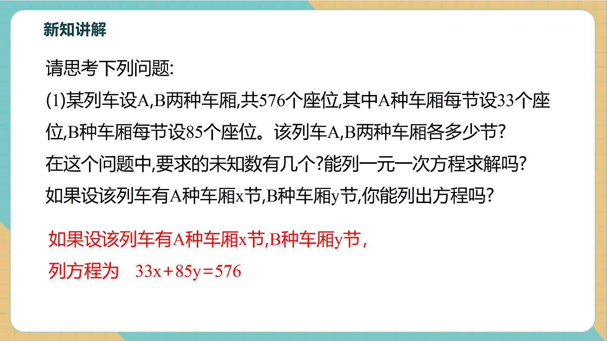 2.1二元一次方程第6页
