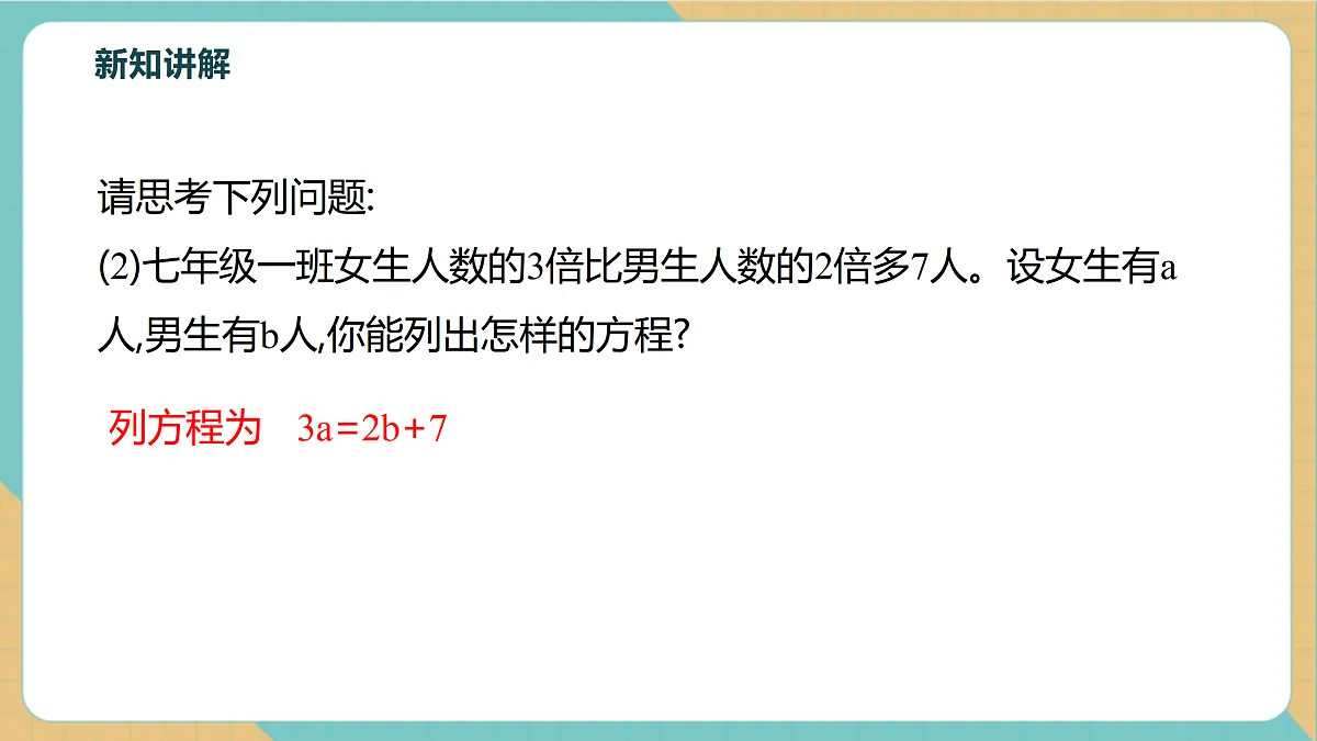 2.1二元一次方程第7页