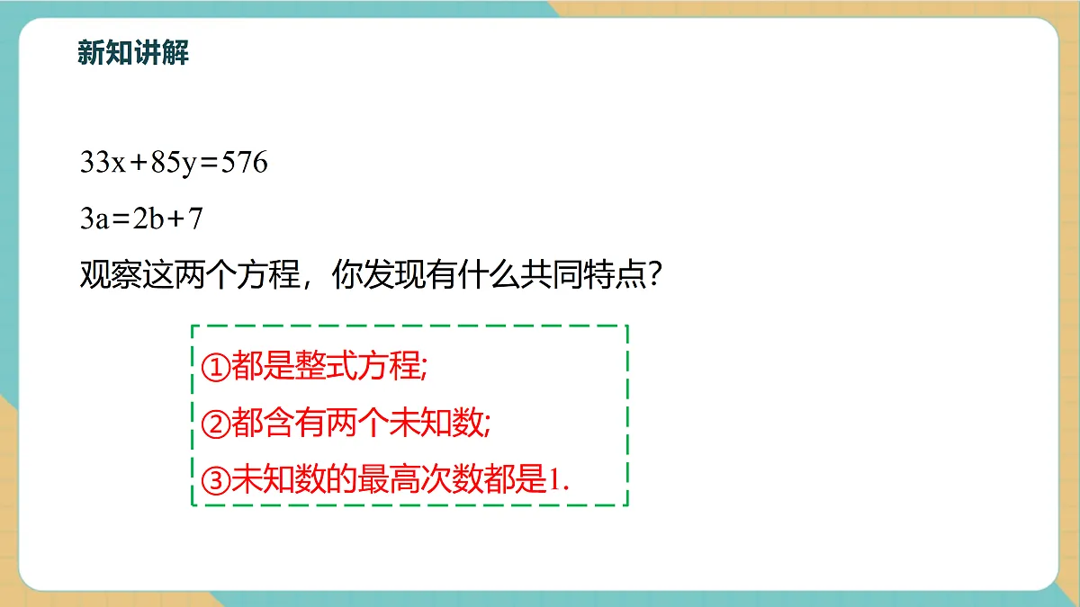 2.1二元一次方程第8页