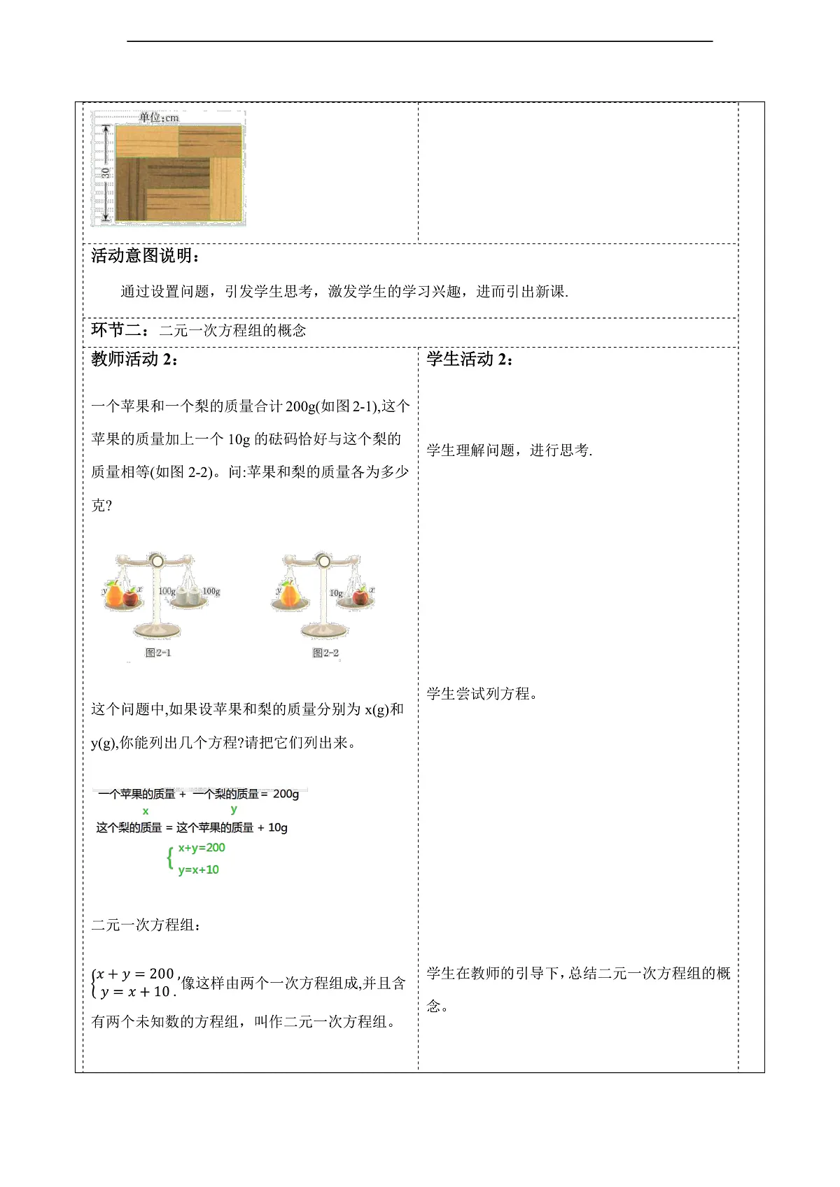 2.2二元一次方程组和它的解 教案第2页