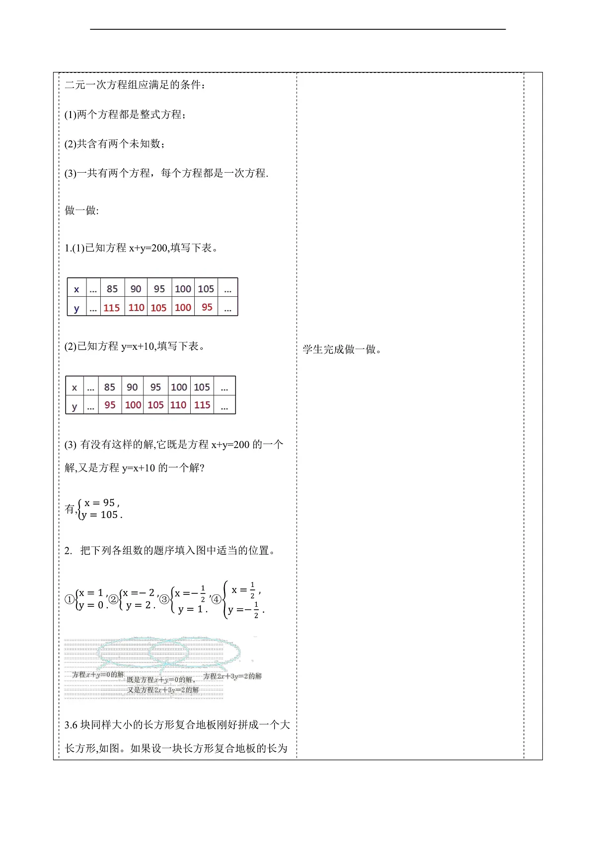 2.2二元一次方程组和它的解 教案第3页