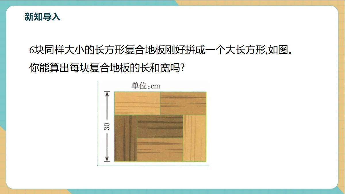2.2二元一次方程组和它的解第4页