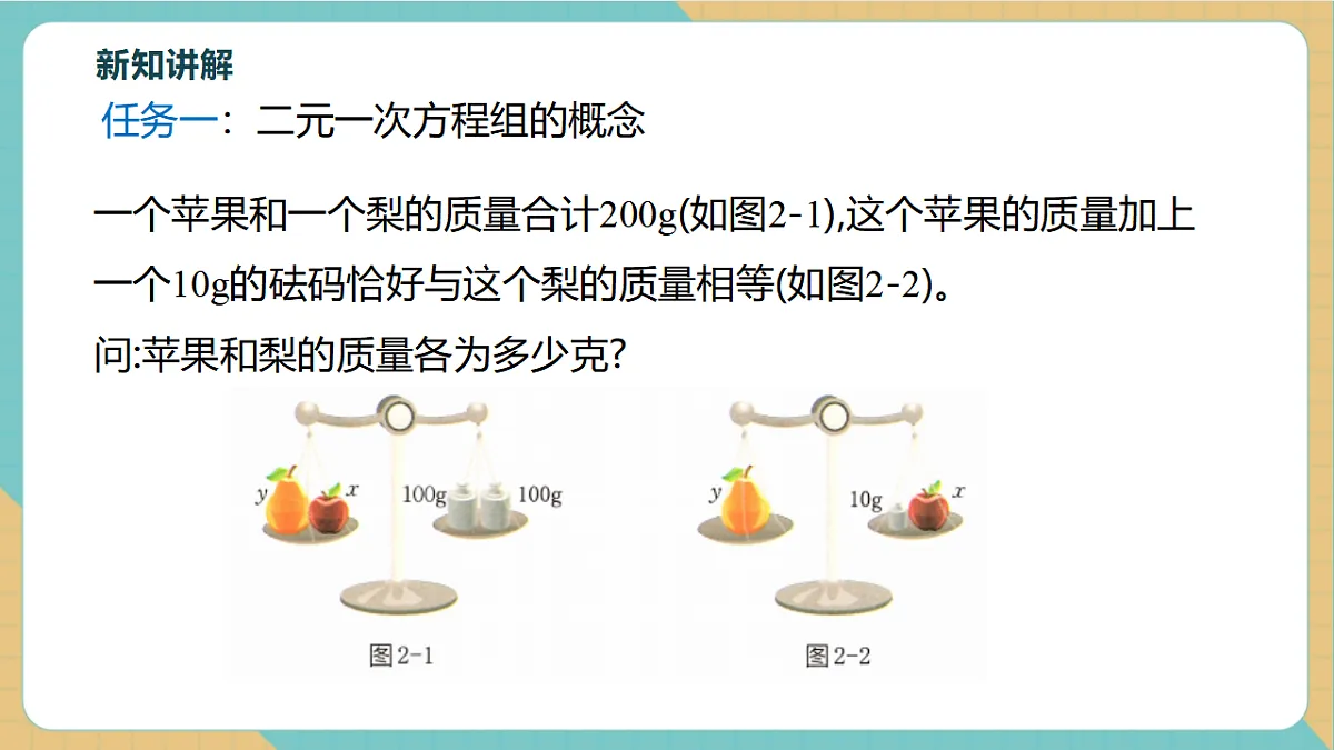 2.2二元一次方程组和它的解第5页