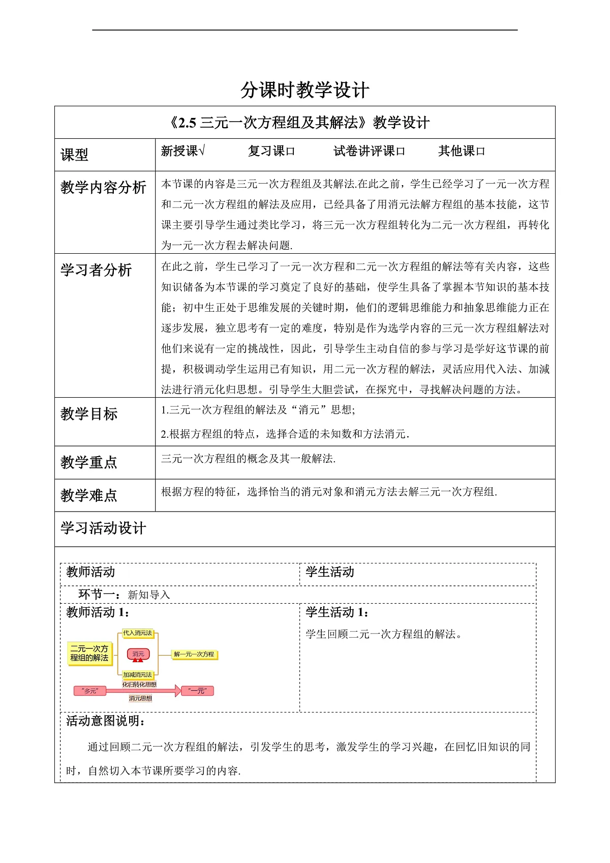 2.5三元一次方程组及其解法 教案第1页