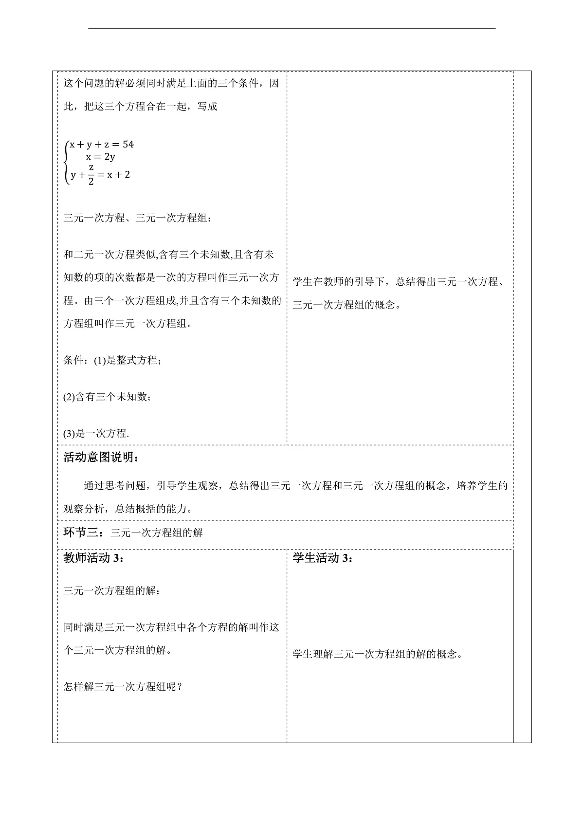 2.5三元一次方程组及其解法 教案第3页