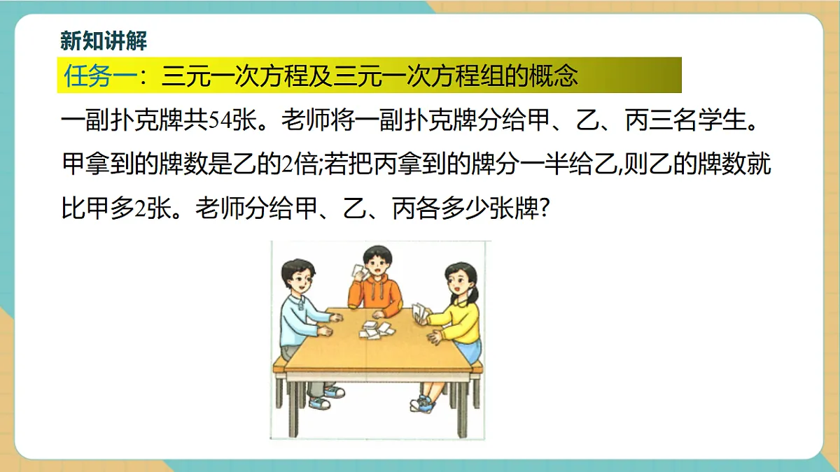 2.5三元一次方程组及其解法第5页