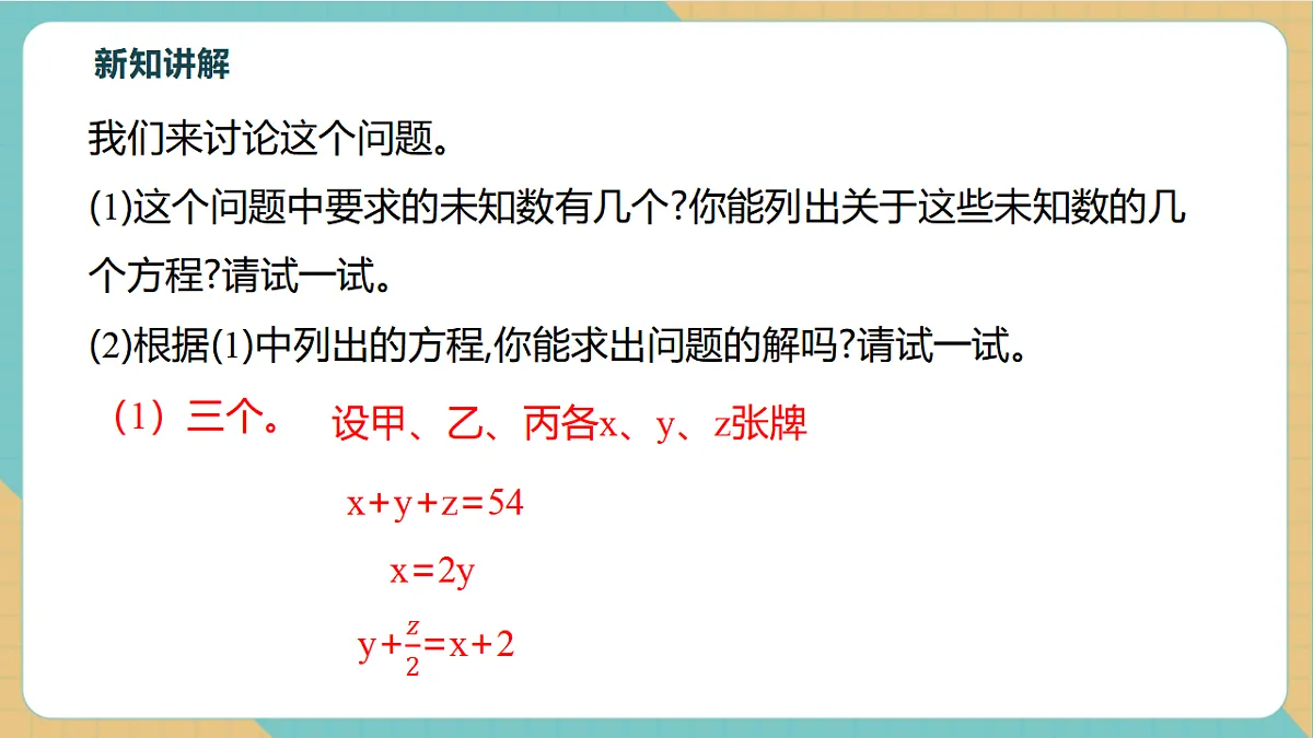 2.5三元一次方程组及其解法第6页