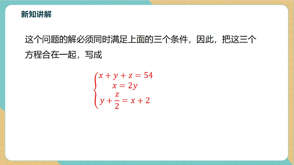 2.5三元一次方程组及其解法第8页