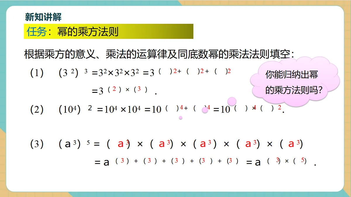 3.1同底数幂的乘法（第2课时）第5页