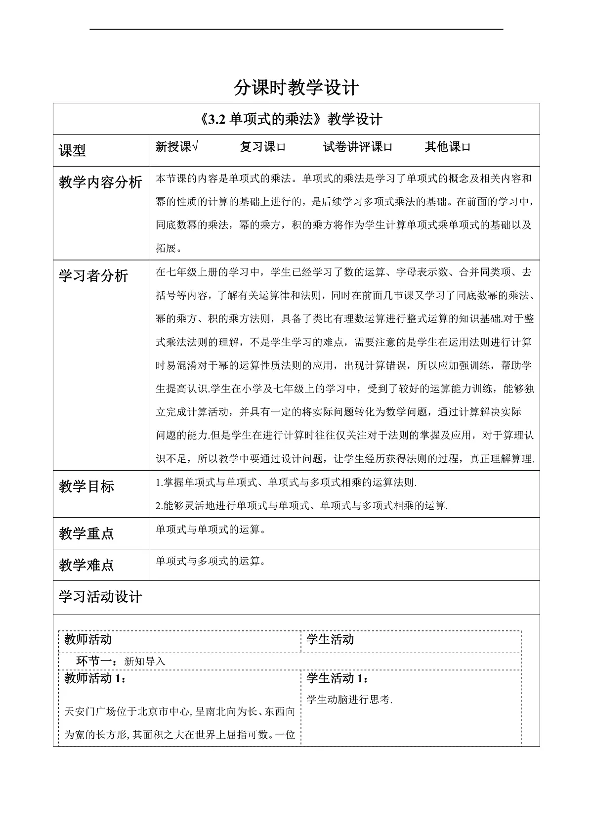 3.2单项式的乘法 教案第1页