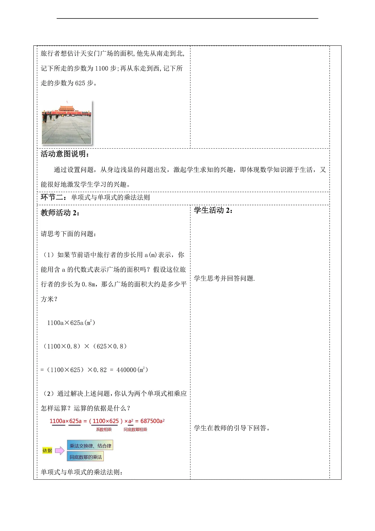 3.2单项式的乘法 教案第2页