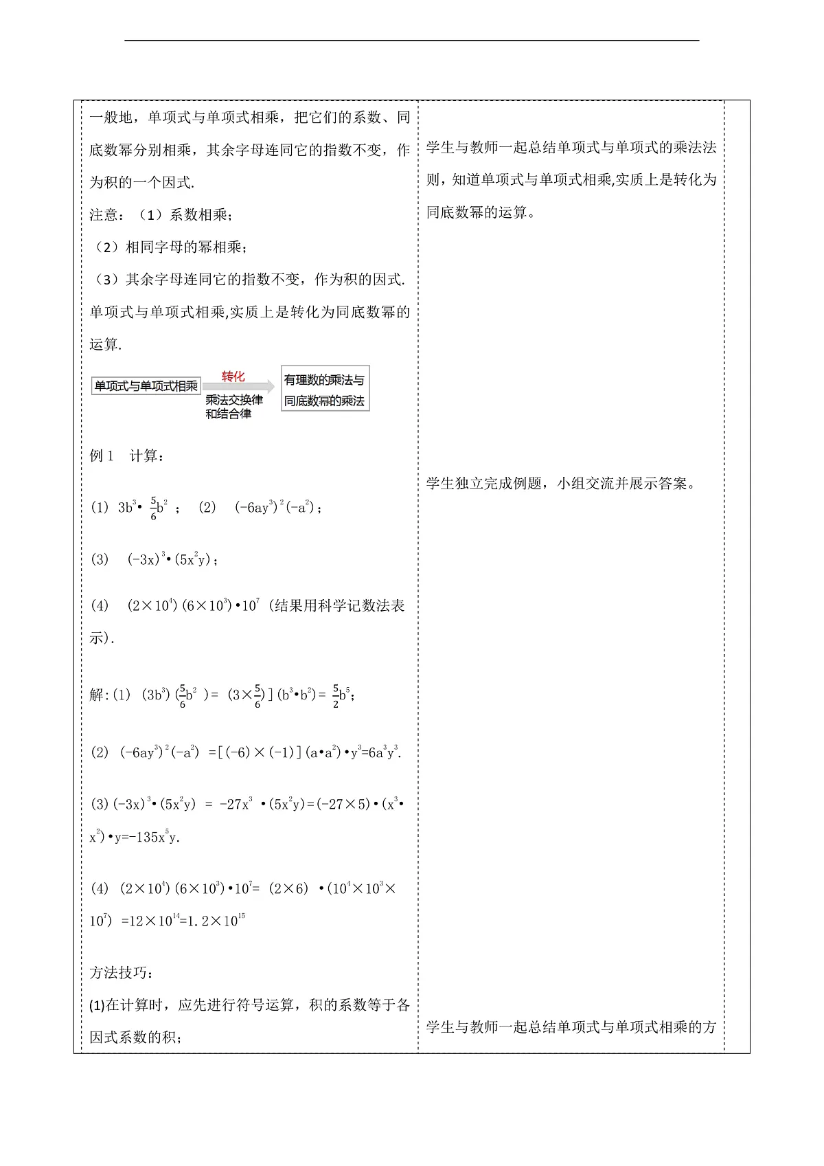 3.2单项式的乘法 教案第3页