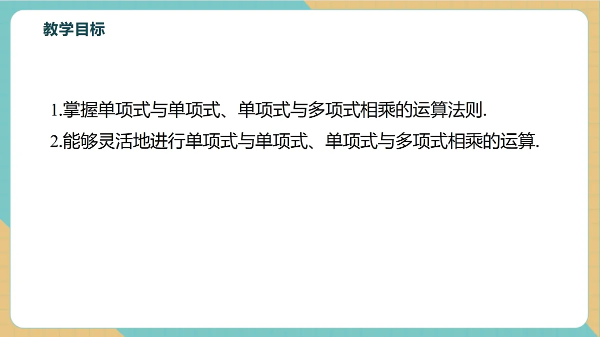 3.2单项式的乘法第3页