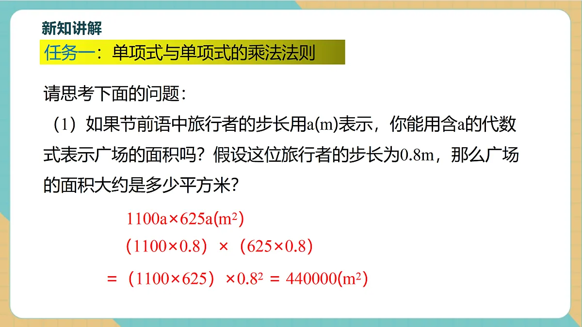 3.2单项式的乘法第5页